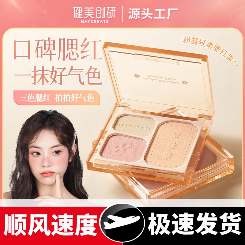 三色腮红盘收缩膨胀色提亮持妆自然爆款粉嫩修容提气色