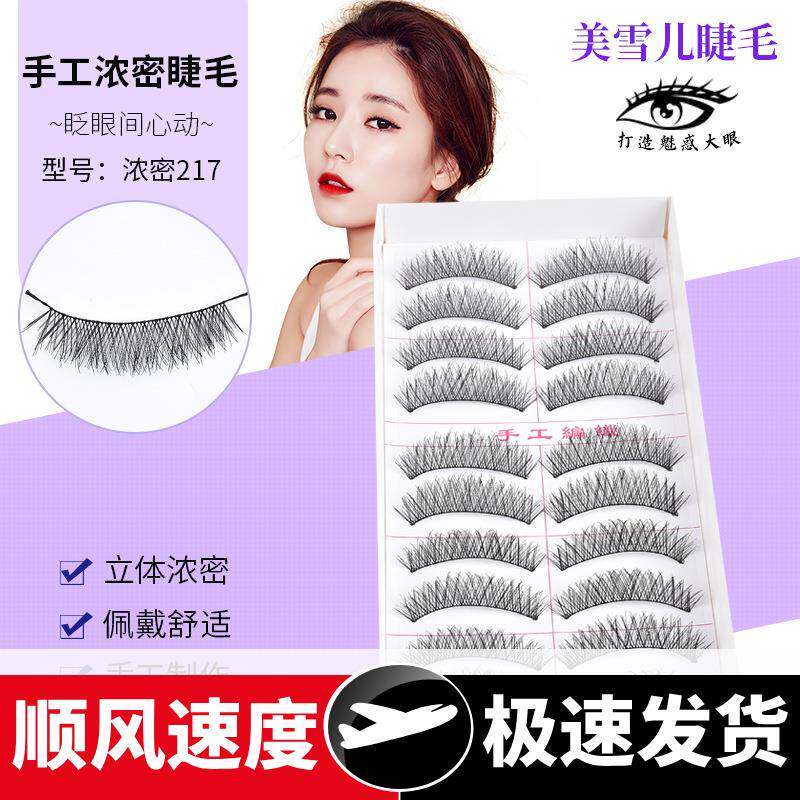 立体磨尖十对装假睫毛手工十对自然睫毛影楼新娘时尚浓密眼睫毛