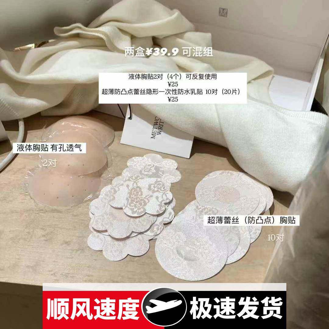 ②个款液态胸贴4片超薄胸贴“防凸点”亲肤舒适透气贴合胸贴