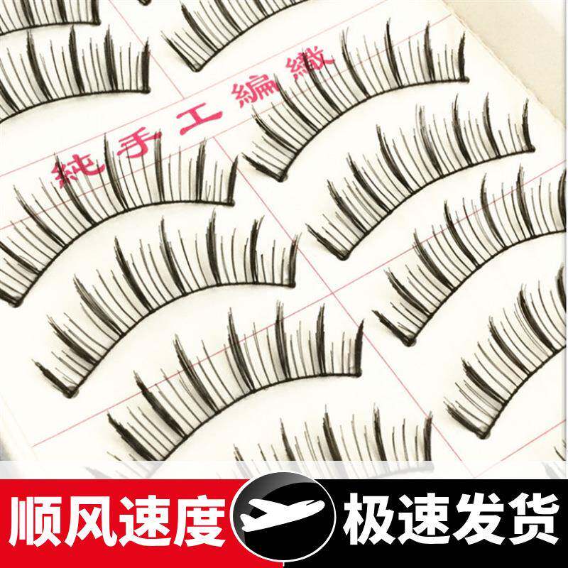 台湾手工假睫毛99112手工棉线梗眼睫毛自然纤长日常影楼上班