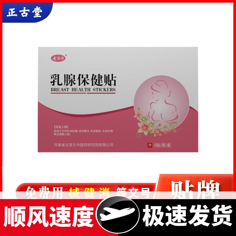 乳腺贴副乳贴乳安帖黑膏贴乳腺保健贴厂家直销