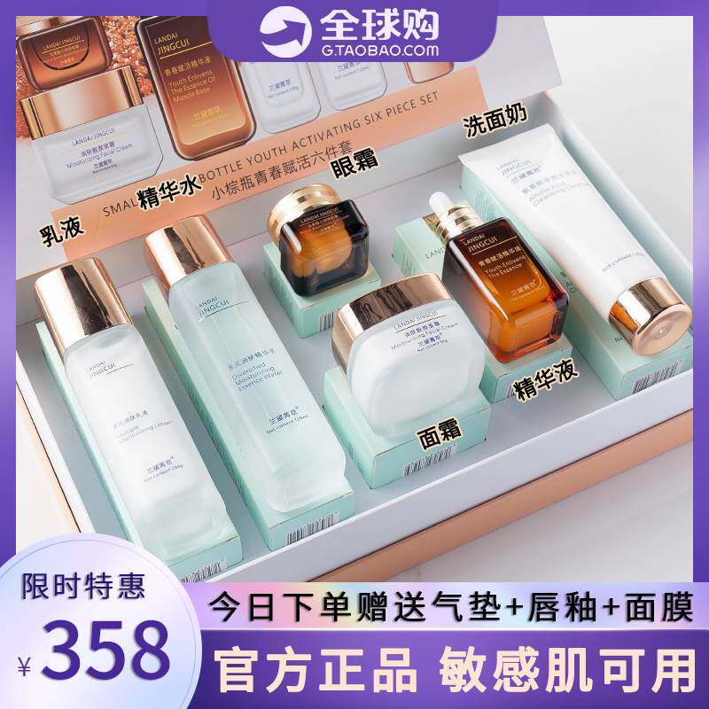 护肤八件套盒面部保湿
