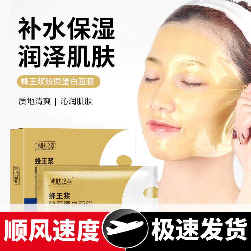抖音爆款蜂王浆胶原蛋白面膜透明补水保湿水晶面膜厂家批