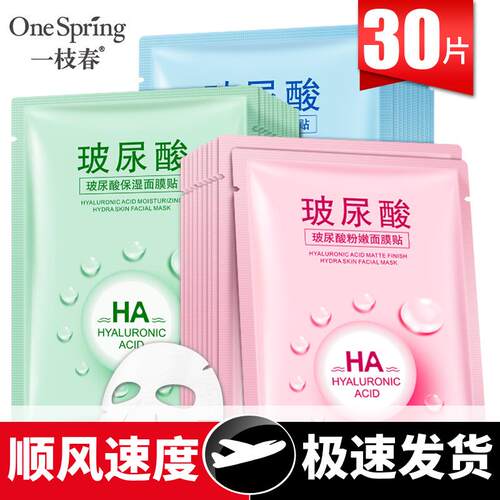 法国大牌玻尿酸面膜保湿面膜补水滋润面膜贴微商面膜组合30片无盒
