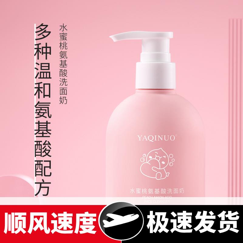 水蜜桃氨基酸洗面奶深层清洁温补水收缩毛孔洁面乳洁面产品