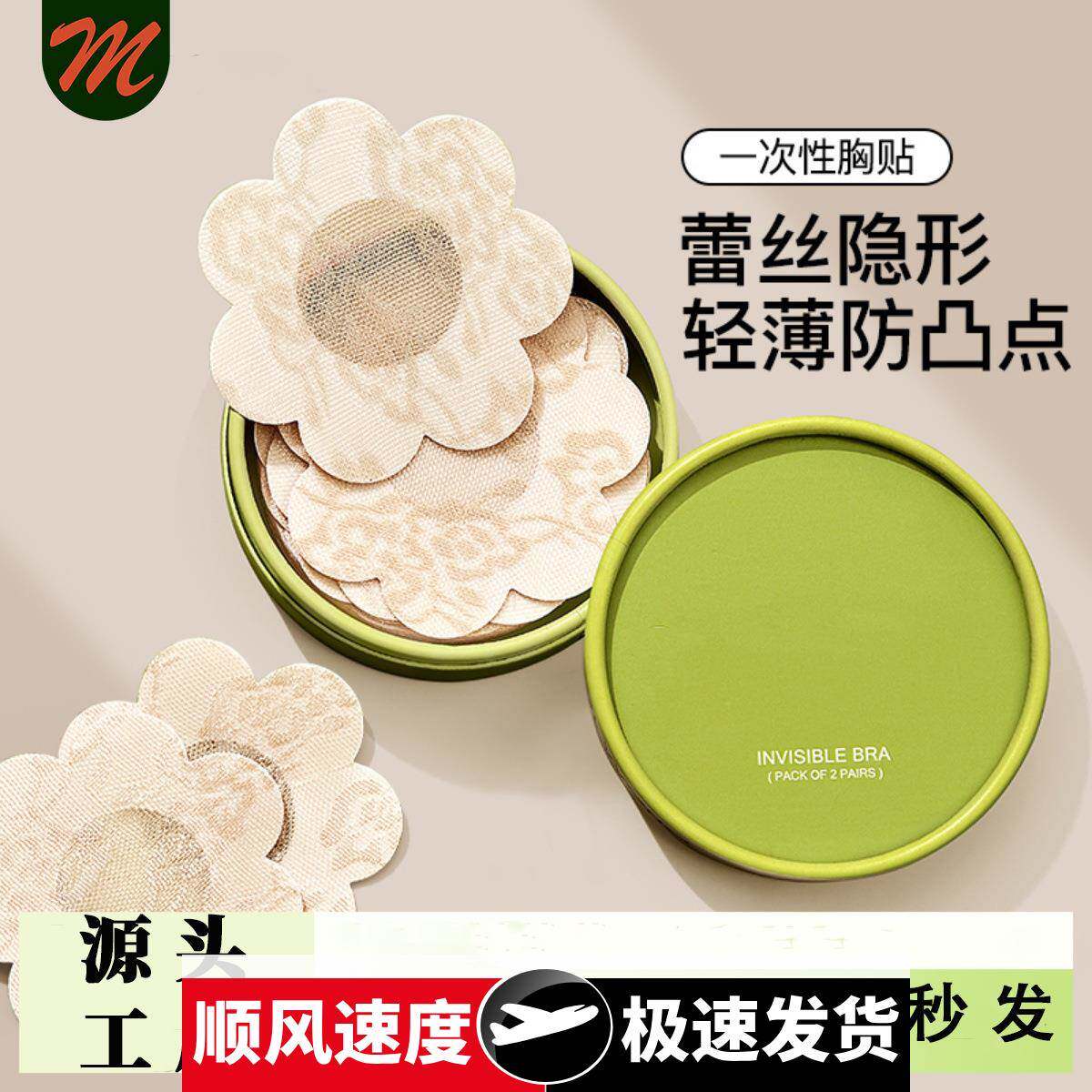 一次性无纺布胸贴防凸点乳头贴透气超薄乳贴游泳吊带专用蕾丝乳贴