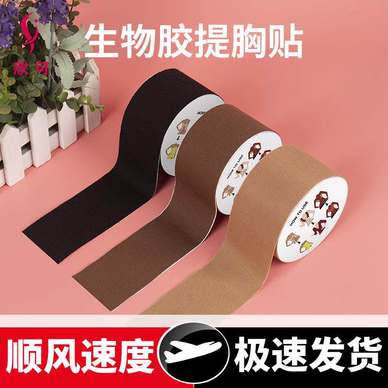 可重复粘贴生物胶裁剪胸贴绷带布卷大胸聚拢提拉防下垂隐形乳贴