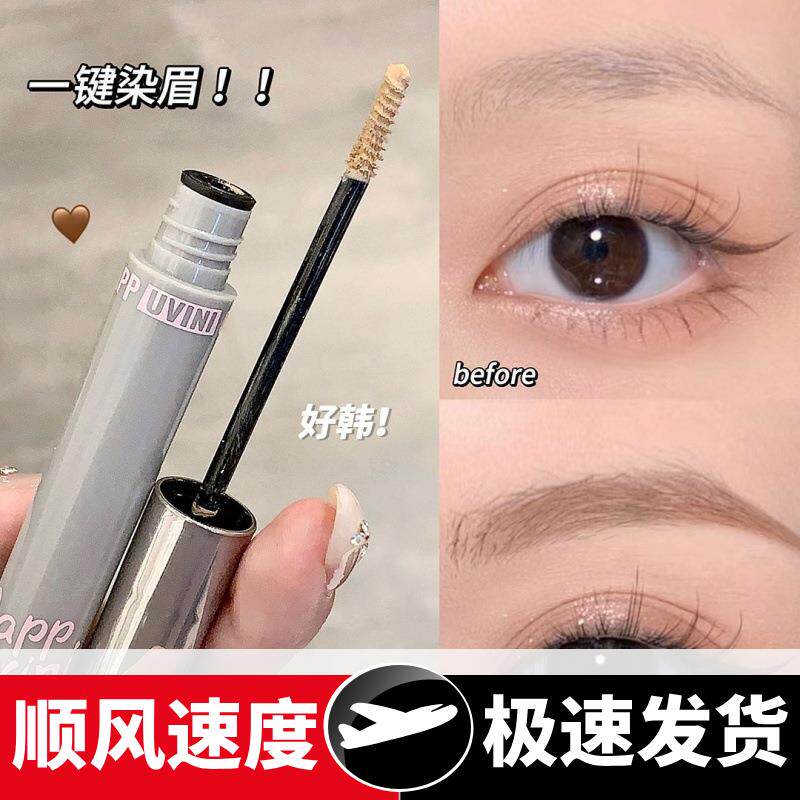 轻羽自然染眉膏韩系妆容深色浅色眉毛不易晕染持妆眉膏