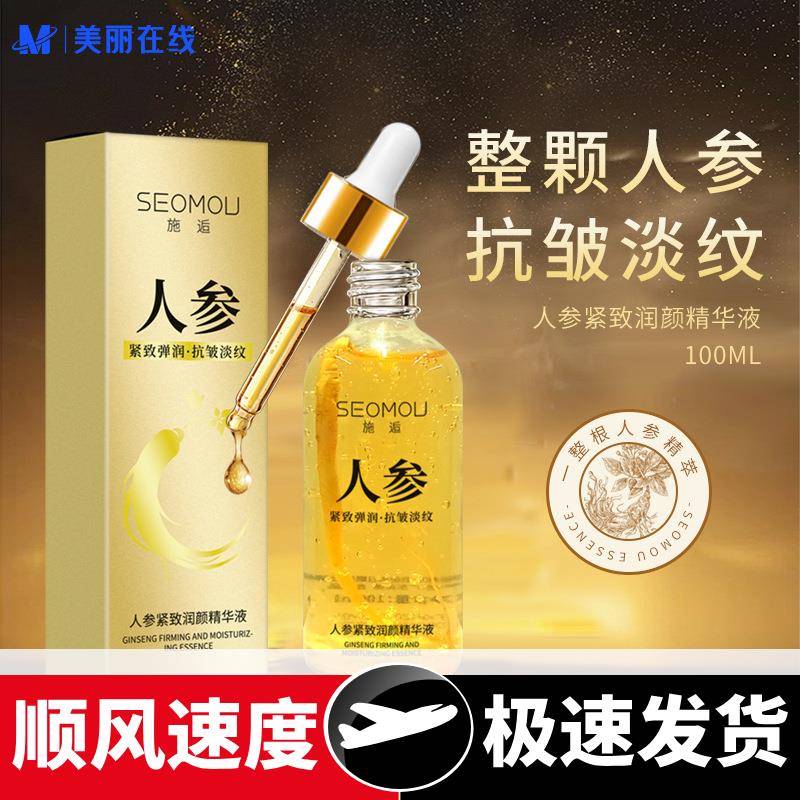 人参精华液紧致原液补水保湿紧致原液润颜精华液抗皱精华液