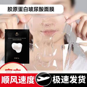 胶原蛋白魔晶水晶人皮面膜补水保湿水晶果冻面膜学生提亮肤色免洗