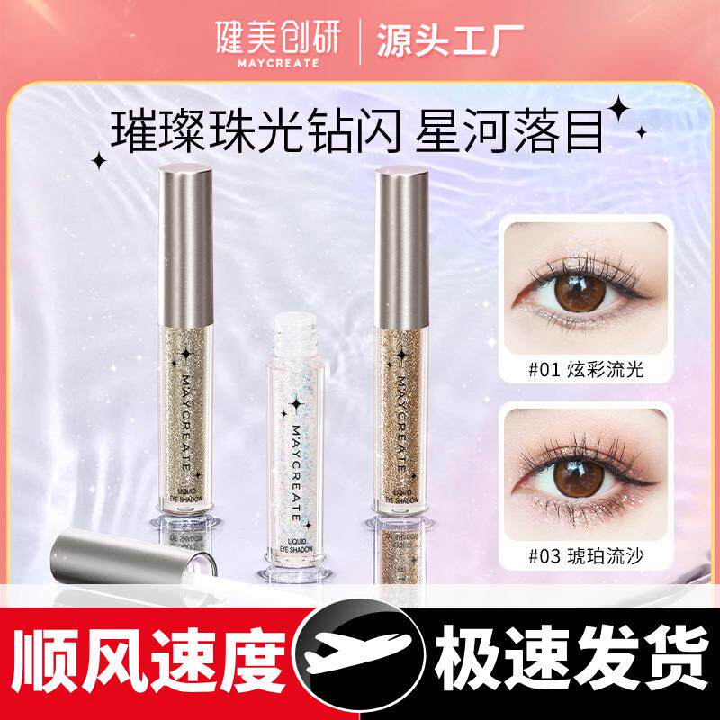 液体眼影亮晶晶提亮液珠光亮片卧蚕一滴泪单色眼影高光液