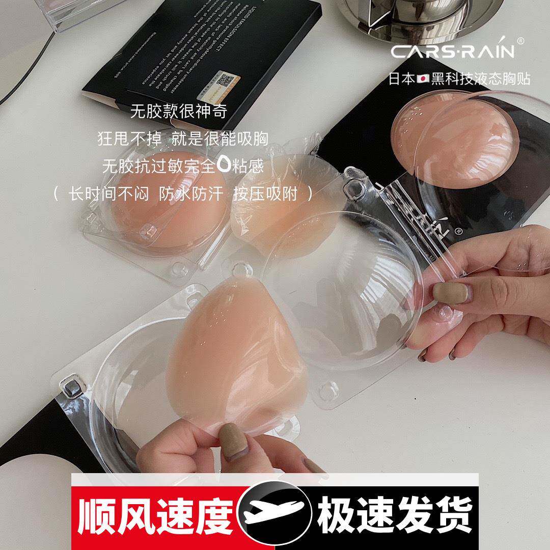 日本原单黑科技液态胸乳贴大胸防凸点乳头贴防走光胸贴小胸婚纱用