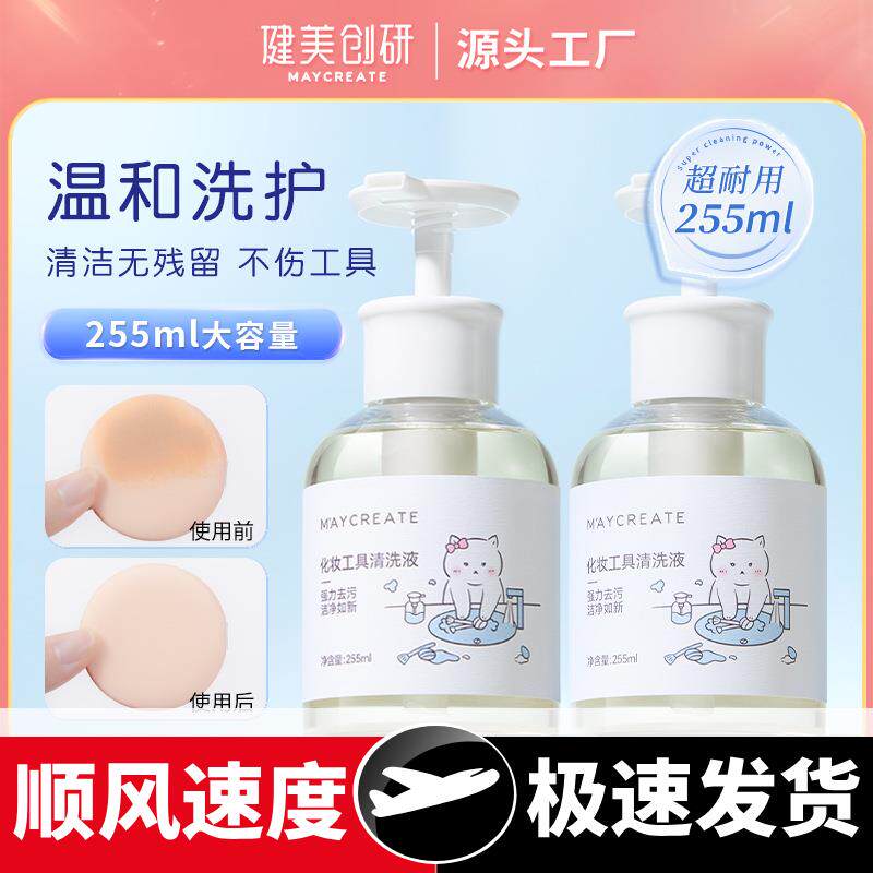 化妆工具清洗液粉扑清洗剂刷子美妆蛋气垫美妆清洁洗护