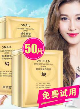 50片蜗牛原液面膜滋养温和滋润