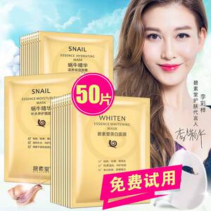 50片蜗牛原液面膜补水保湿美白淡斑提亮肤色收缩毛孔男女大牌正品