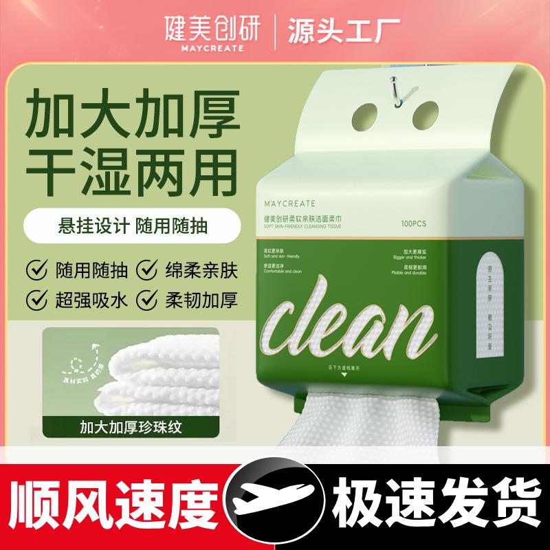 洗脸巾一次性加厚加大不掉毛家庭装悬挂抽取式卸妆擦脸巾