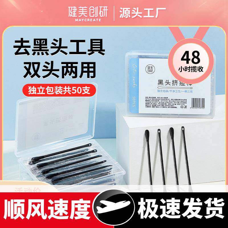 粉刺针刮黑头工具铲无菌毛孔鼻头挤去黑头勺一次性闭口针