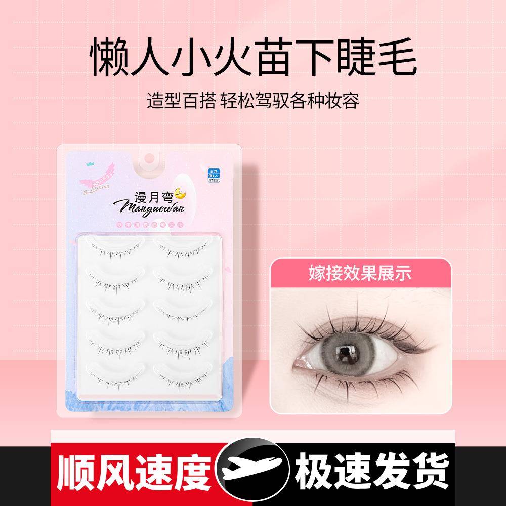 透明梗小火苗下睫毛鱼丝线妈生款自然假睫毛一片式漫画芭比小恶魔