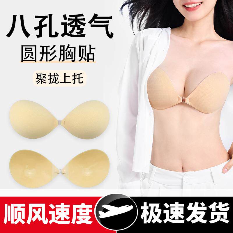 2024款第五代胸贴八孔布圆杯乳贴跨境大胸粘性隐形聚拢漏背文胸