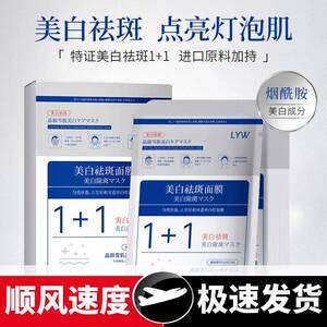 舒缓修护美白祛斑面膜补水保湿抑黑断黑淡化痘印斑点美白面膜