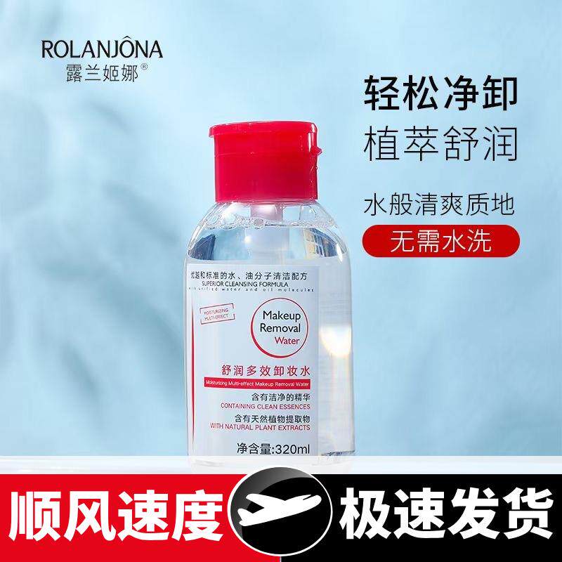 露兰姬娜卸妆水舒润多效水润保湿清洁卸妆脸部唇部卸妆液厂家