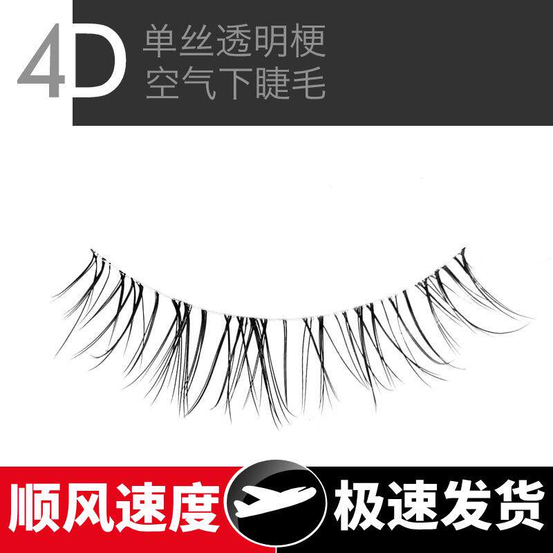 创新款单丝透明细梗3立体下睫毛自然交叉分段式假睫毛
