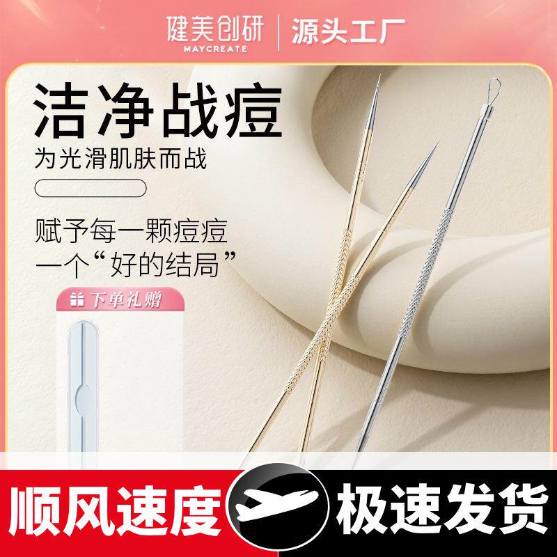 超细两头粉刺针细胞夹去黑头神器刮闭口挑挤痘痘工具套装