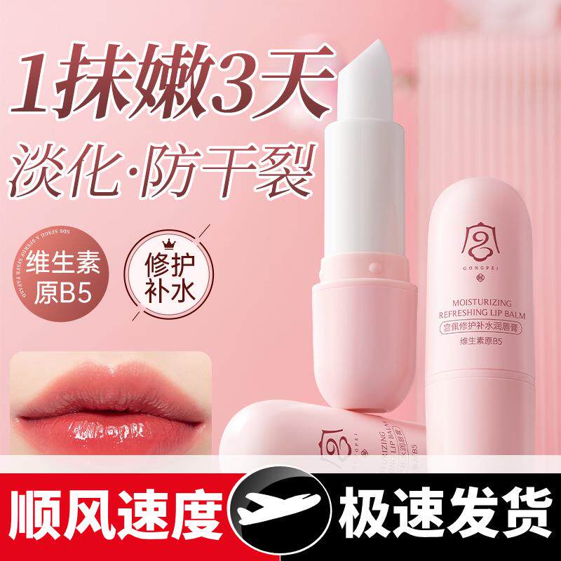 修护补水润唇膏3.8滋润补水保湿防裂唇部护理护肤品厂家