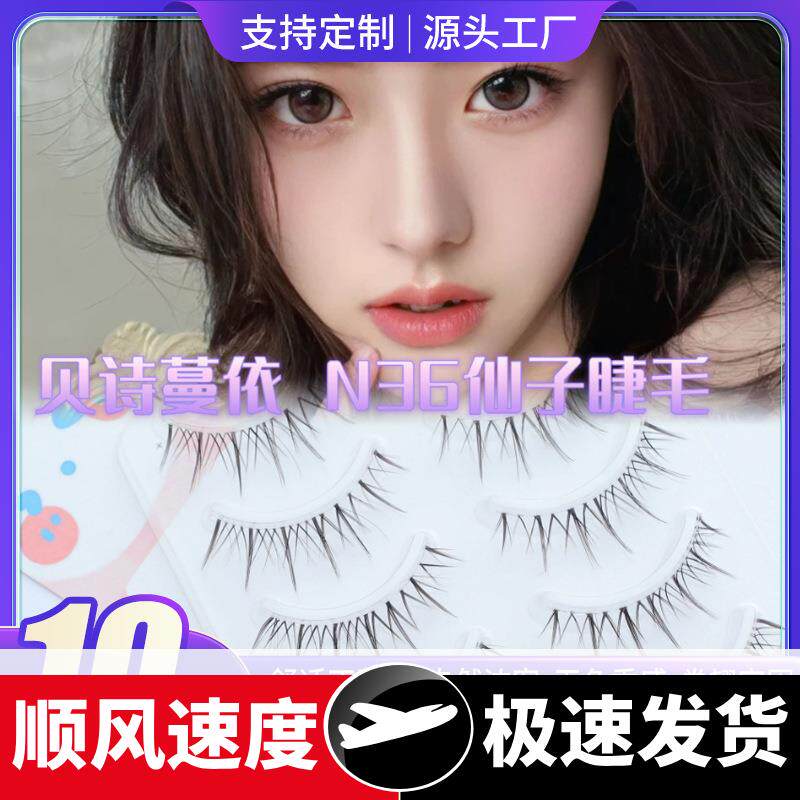 仙子毛漫画假睫毛自然裸妆款磨尖泰妆凌乱小恶魔烟熏妆混血感纯欲