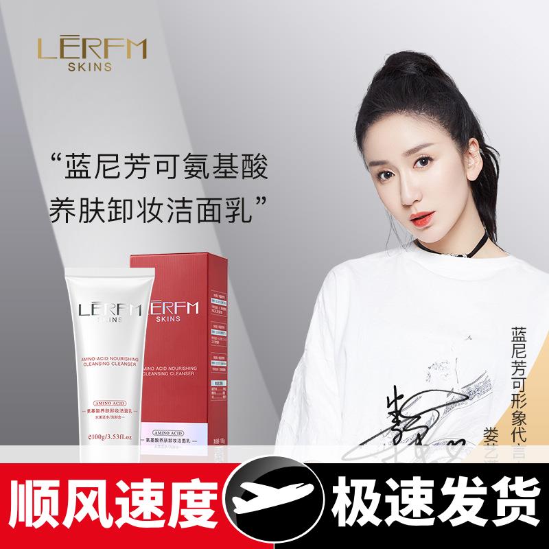 氨基酸养肤卸妆洁面乳控油补水深层清洁温和洗面奶