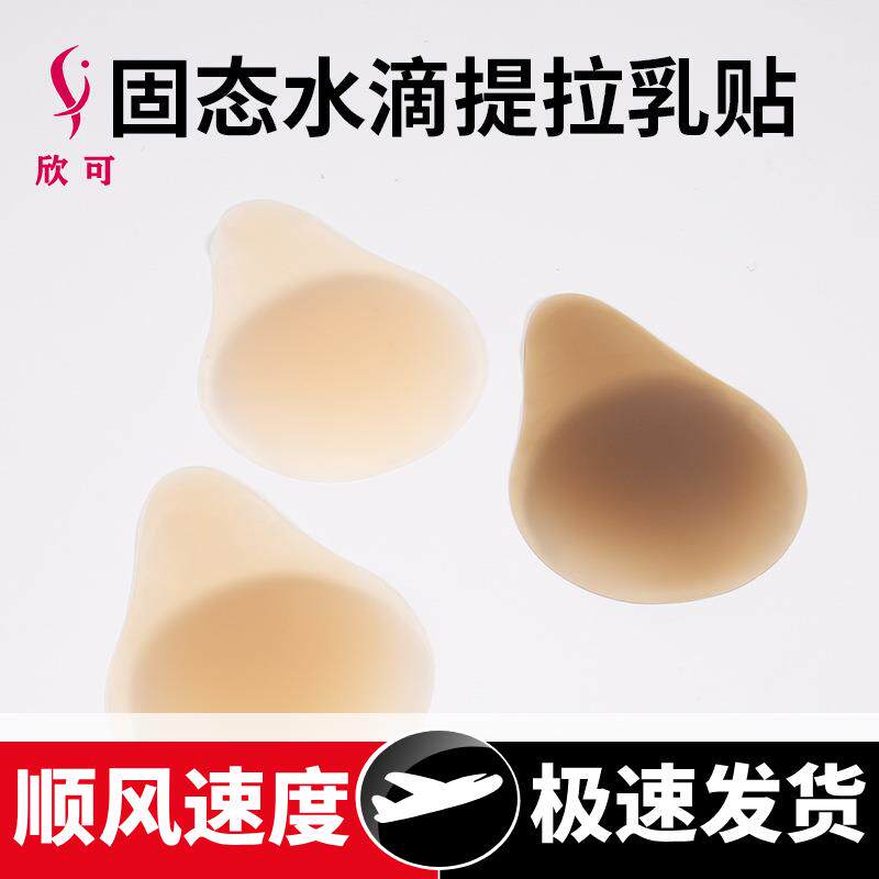 跨境水滴状提升纯硅胶固态提拉乳贴无痕深隐形防走光胸贴