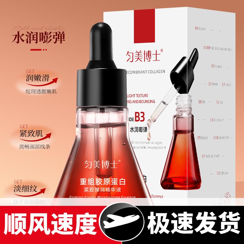 重组胶原蛋白紧致弹润精华液补水保湿淡化细纹抗皱精华液