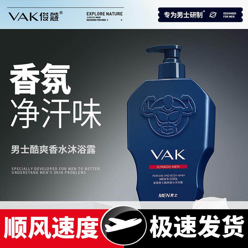 男士香水洗沐系列500香氛清爽保湿沐浴露洗发水厂家