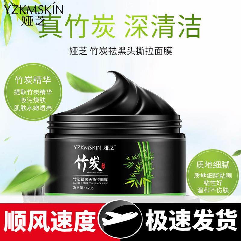 竹炭祛黑头撕拉面膜去粉刺污垢鼻膜贴深层清洁收缩毛孔面膜
