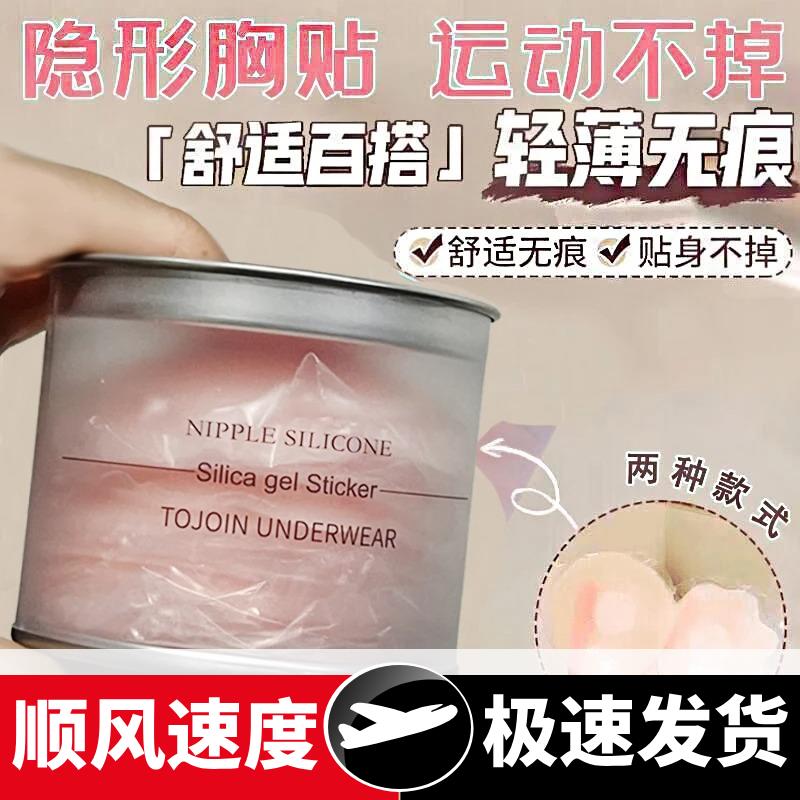 乳贴隐形乳贴隐形硅胶胸贴浅肤色提拉胸贴乳晕贴乳防走光贴胸贴