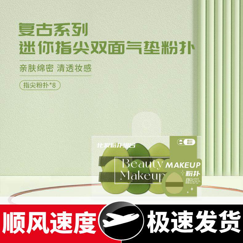 复古系列盾牌棉花糖粉扑指尖气垫六角形长三角大圆形大水滴大桃心