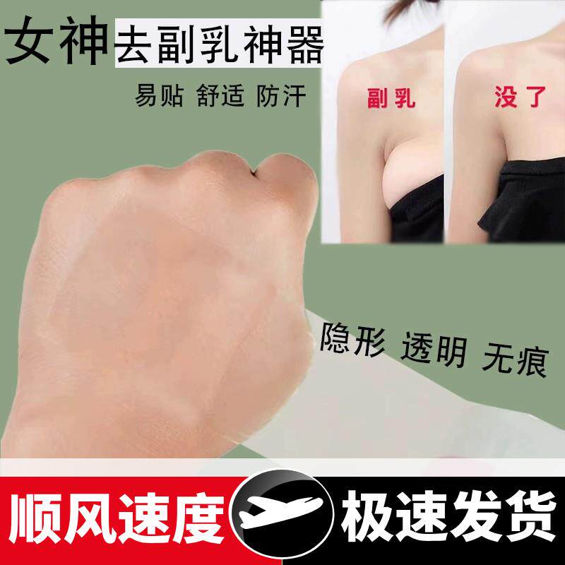 女神副乳隐形贴透明提拉绷带胸部聚拢神器矫正带隐形胸贴定型胶带