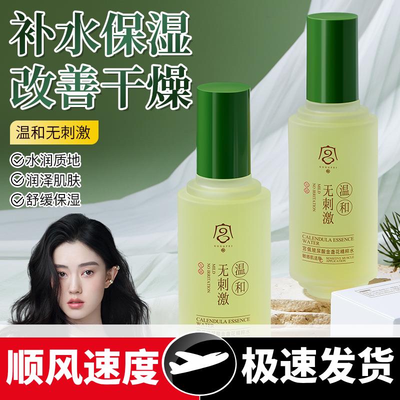 玻尿酸金盏花精粹水补水清爽水嫩保湿护肤水乳套装现货