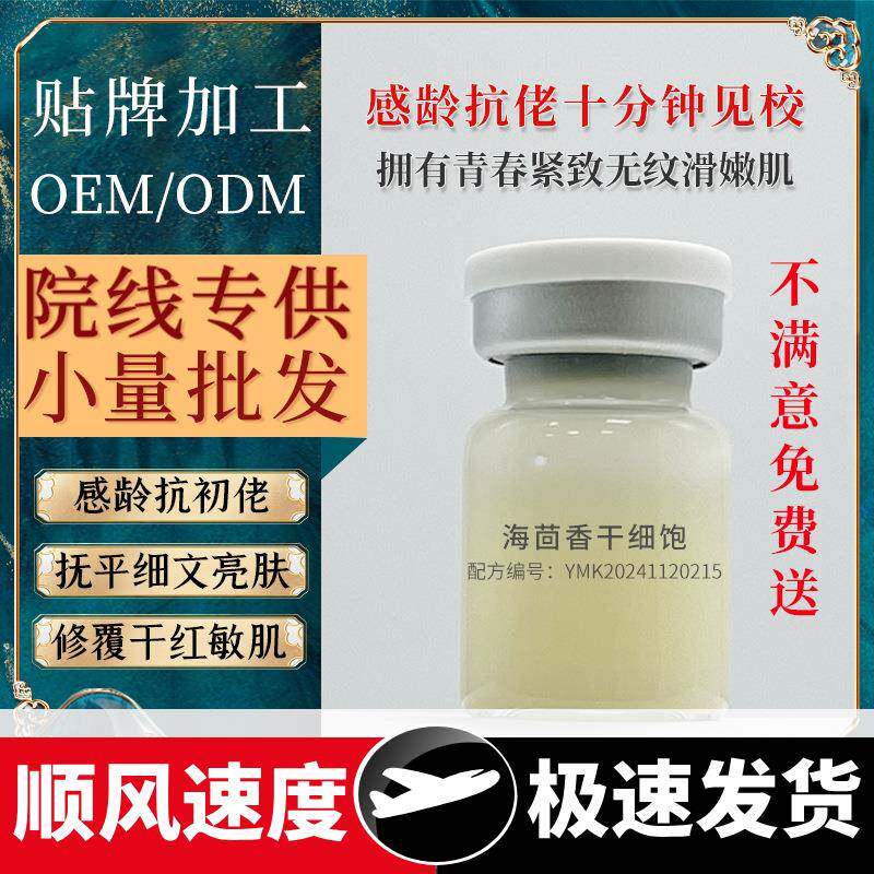海茴香葡萄花细胞精华原液抗皱紧致淡化细纹法令纹舒缓敏感肌肤
