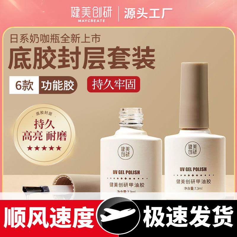 甲油胶加固磨砂钢化底胶封层套装美甲店专用防翘指甲油