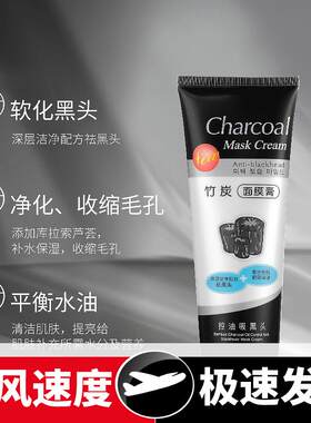竹炭盈润控油吸黑头面膜膏温和不刺激去黑头粉刺闭口草莓鼻膜膏