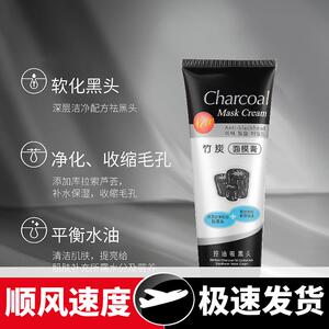 竹炭盈润控油吸黑头面膜膏温和不刺激去黑头粉刺闭口草莓鼻膜膏