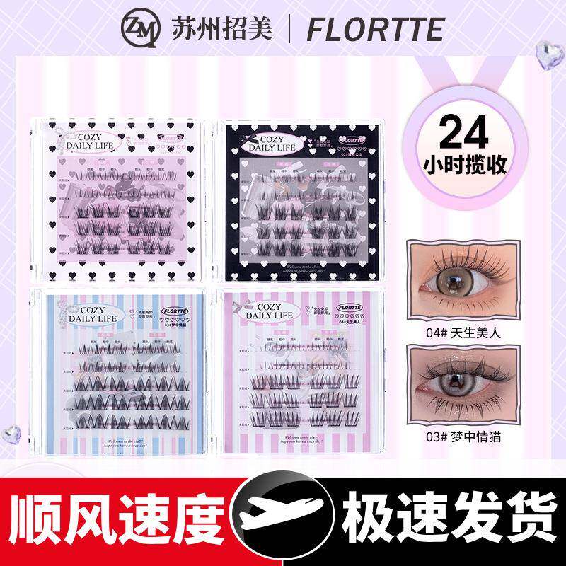 /花洛莉亚自粘免胶假睫毛分段式免卸自然款睫毛