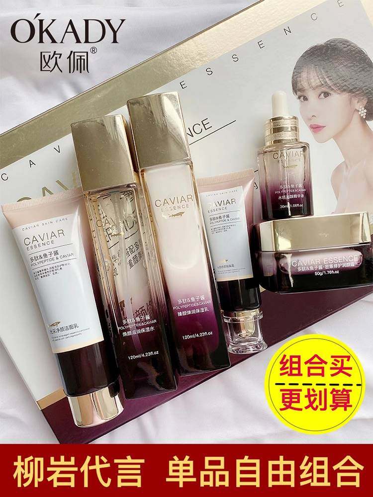 法国大牌鱼子酱九件套补水保湿提亮护肤品女套装水乳洗面奶正品