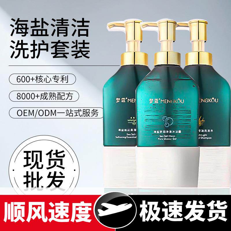控油洗发水发膜沐浴露清洁香水味留香去屑清洁沐浴乳护发素女