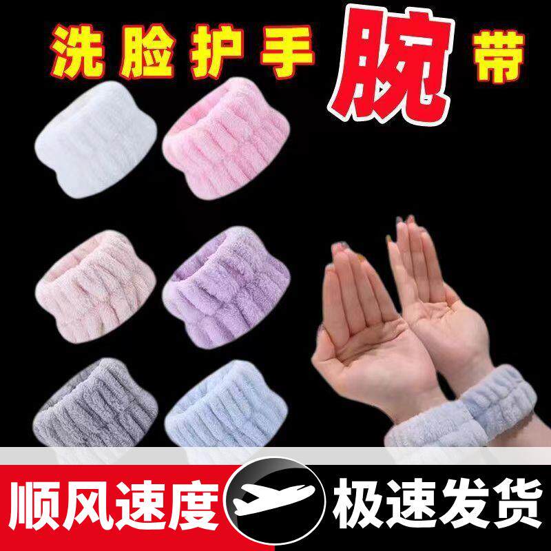 洗脸手腕带防水袖子防湿运动擦汗手环吸汗袖套洗漱防湿袖护手腕带