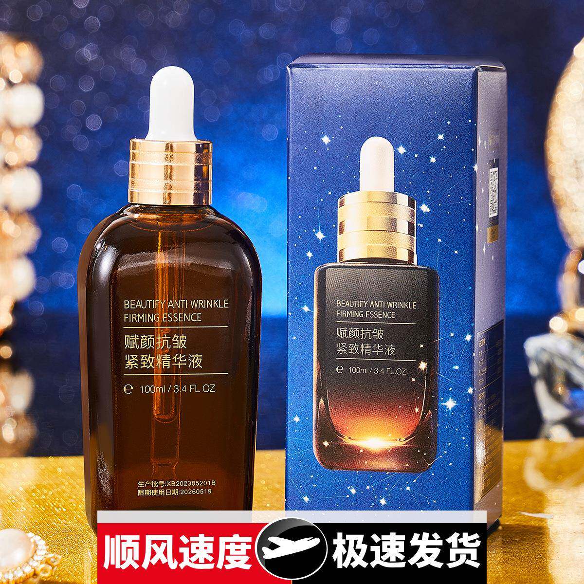 直播款星空蓝赋颜抗皱紧致精华液保湿紧致补水小棕瓶精华液