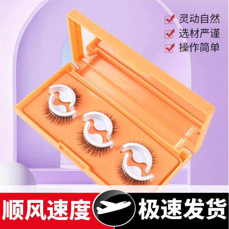 三对自粘假睫毛卷翘纤长自然仿真果冻胶条假睫毛温感免胶自粘套装