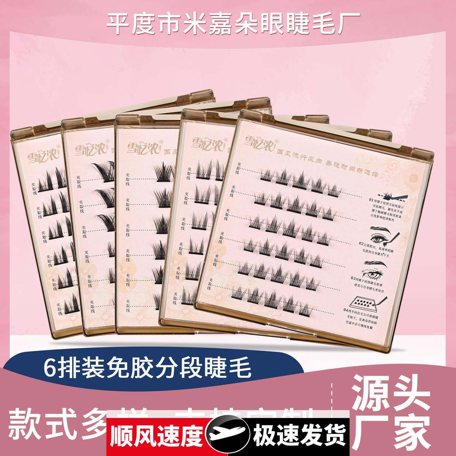 古风六排装免胶自粘果冻胶假睫毛自然妈生感轻盈分段式眼睫毛