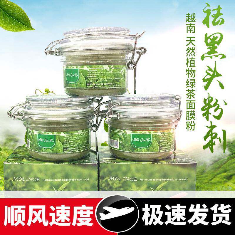 绿茶去黑头粉刺撕拉式小绿膜吸粉刺鼻贴专用清洁泥膜抗氧涂抹面膜